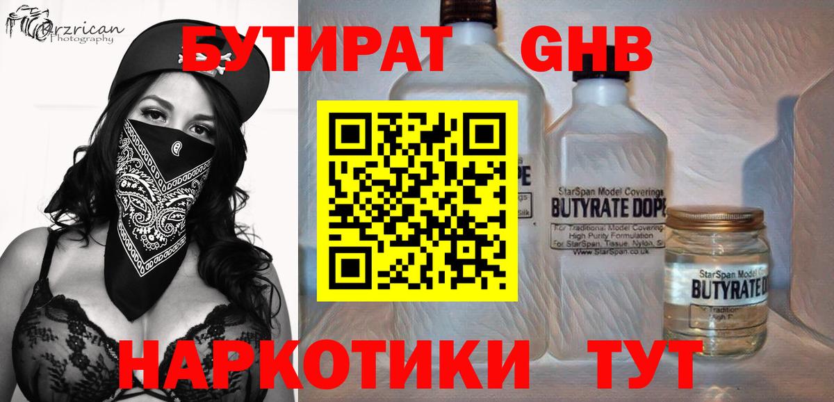 Екатеринбург  БУТИРАТ BDO  Вход с VPN 