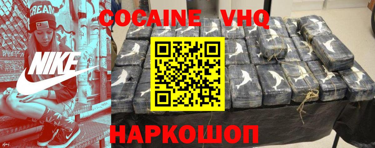 COCAIN VHQ  Вход с VPN  Cocaine 98%  Екатеринбург 